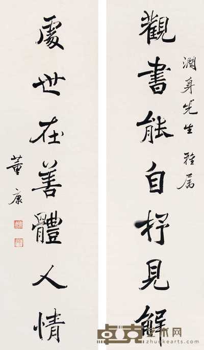 董康对联 